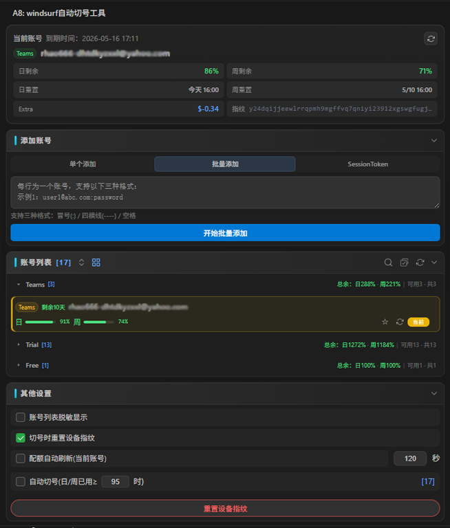 A8 Helper 插件界面